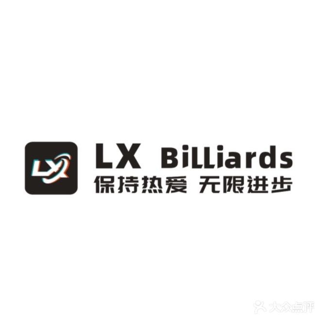 LX台球俱乐部