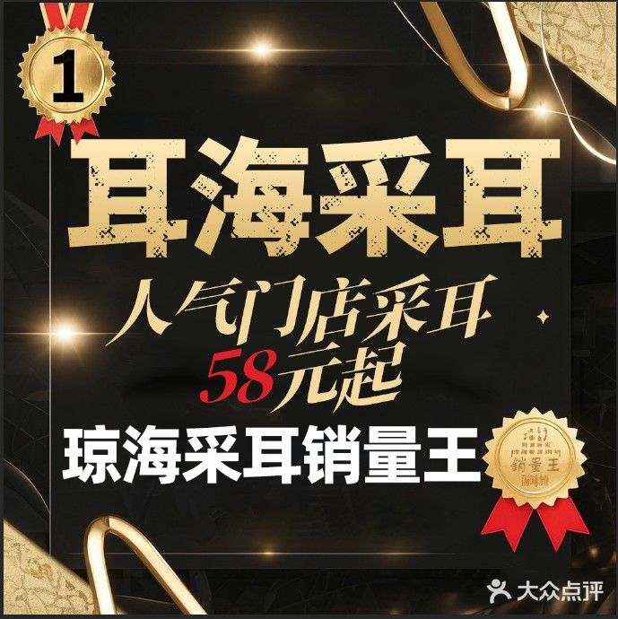 耳海采耳文化养生馆