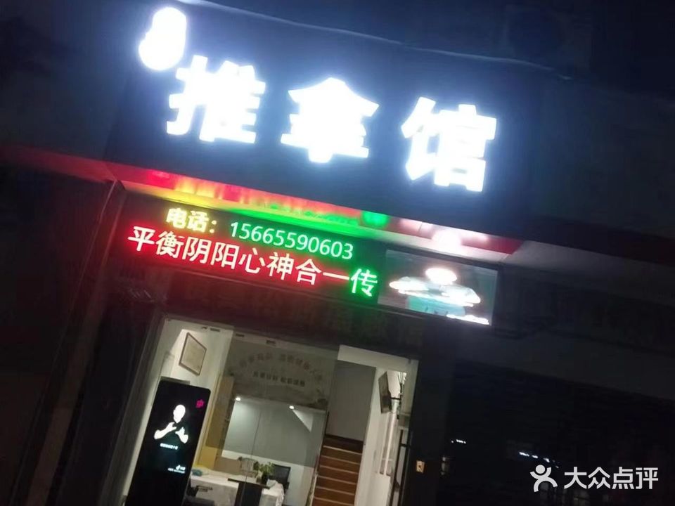 铁手推拿馆(维多利亚广场南苑店)