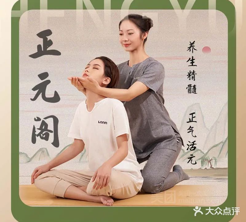 正元阁痛症调理中心