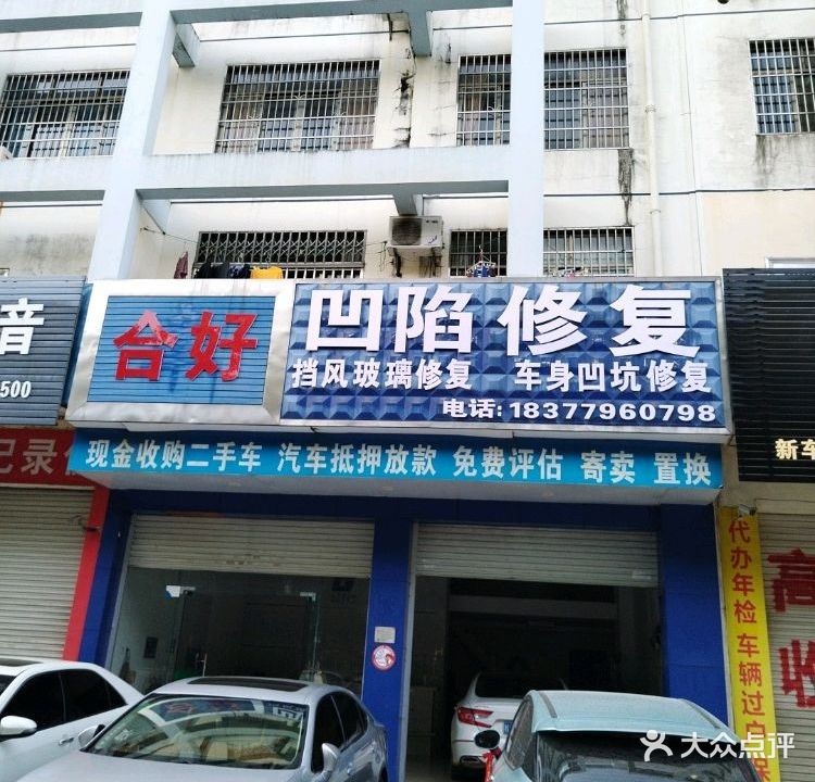 合好汽车玻璃车身凹陷无痕修复