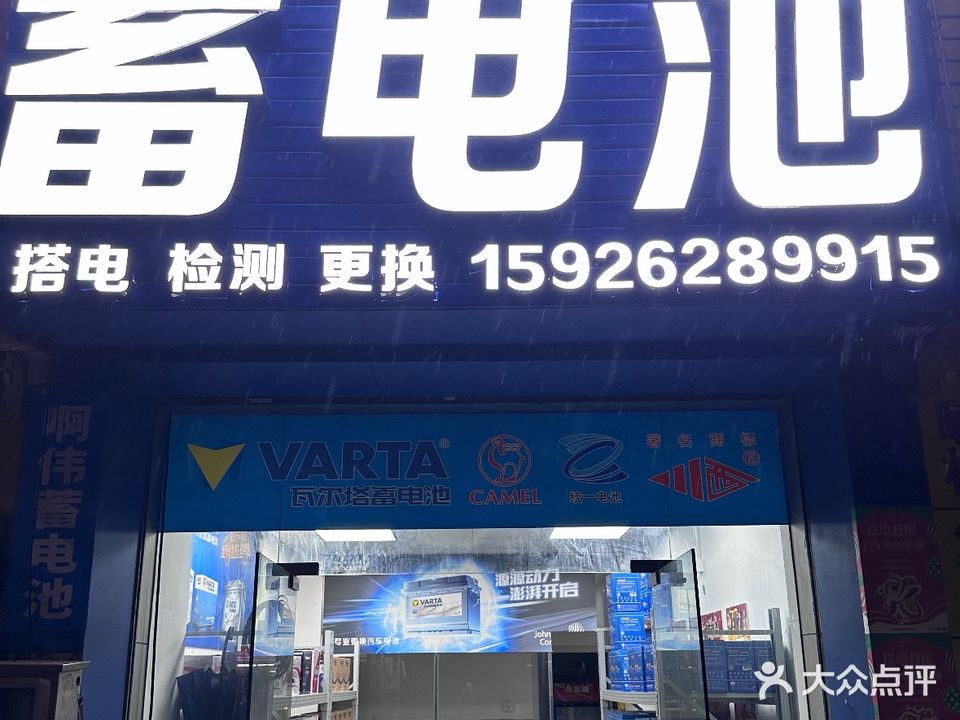 啊伟蓄电池搭电检测