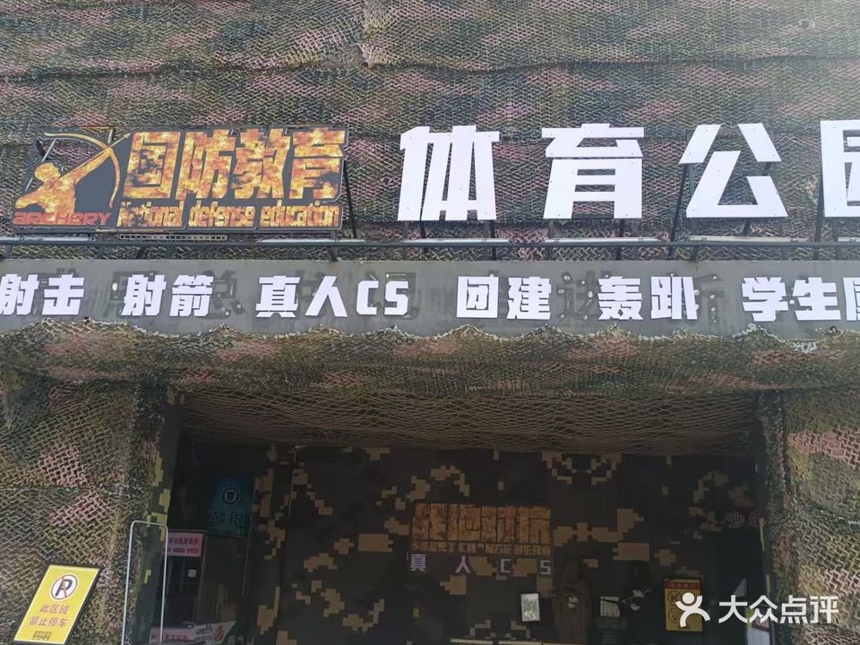 烈羽射箭俱乐部