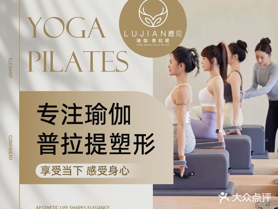 鹿见瑜伽·普拉提(天水兰天城市广场店)