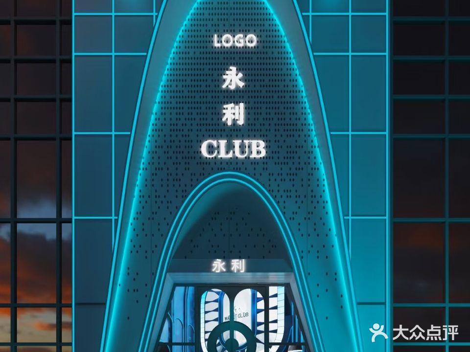 永利·CLUB(原蝶秀水秀店)