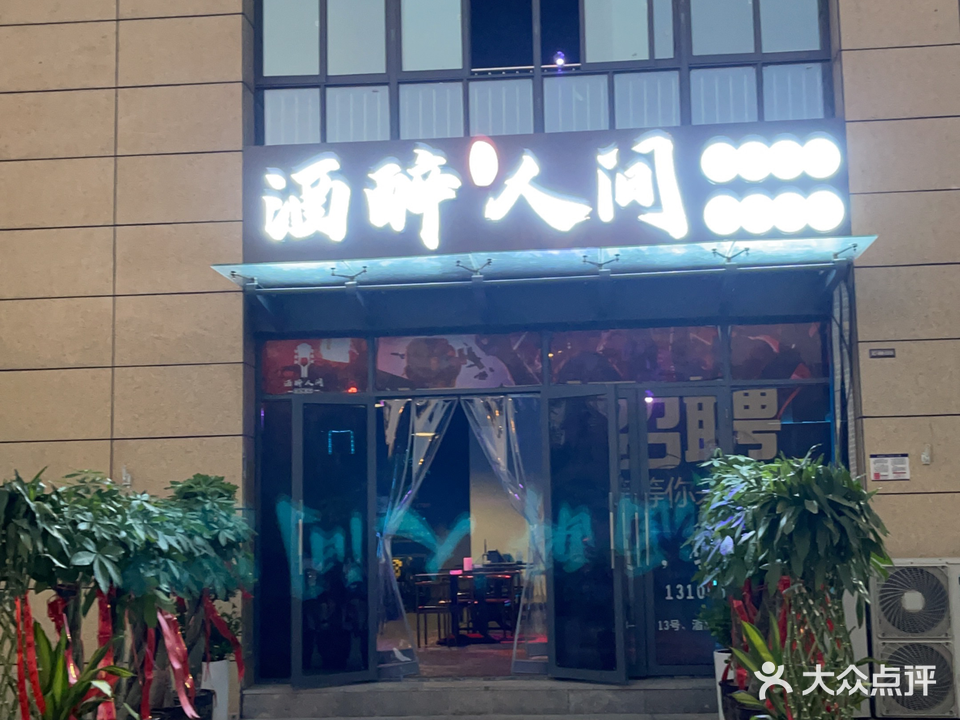 酒醉人间音乐清吧(好食街店)