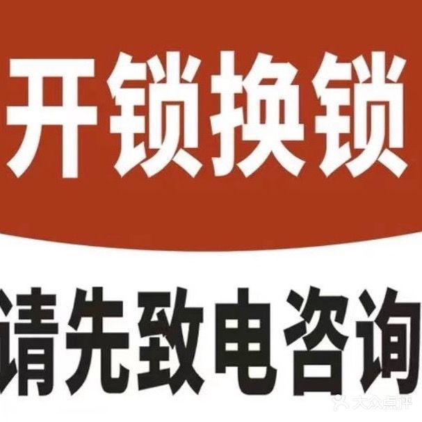 及时道开锁