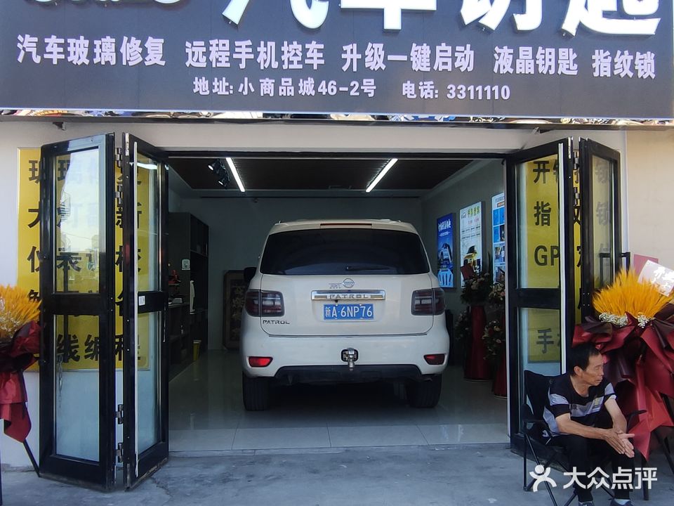 车锁匠汽车钥匙汽车玻璃修复