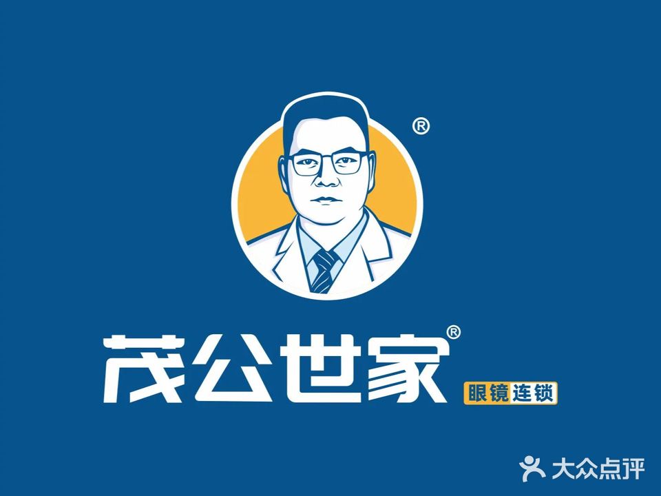 茂昌眼镜·茂公世家眼镜连锁(朱紫店)