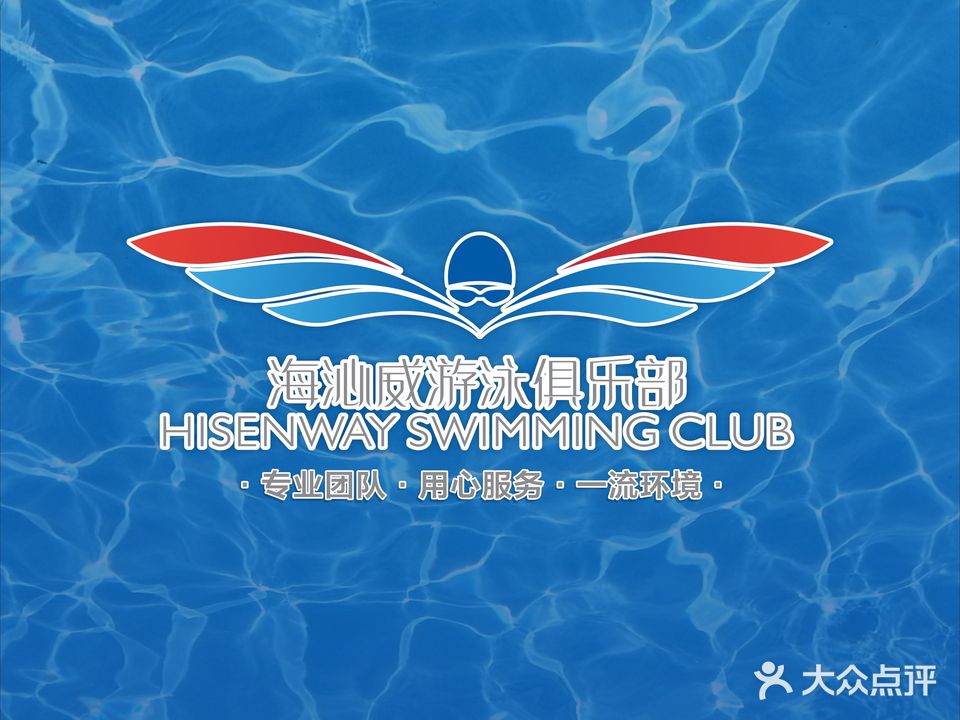 海沁威游泳俱乐部(碧江店)
