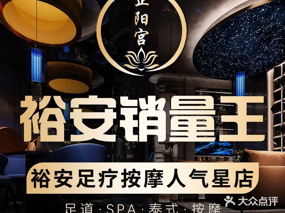 正阳宫·主题SPA·足道(城南店)