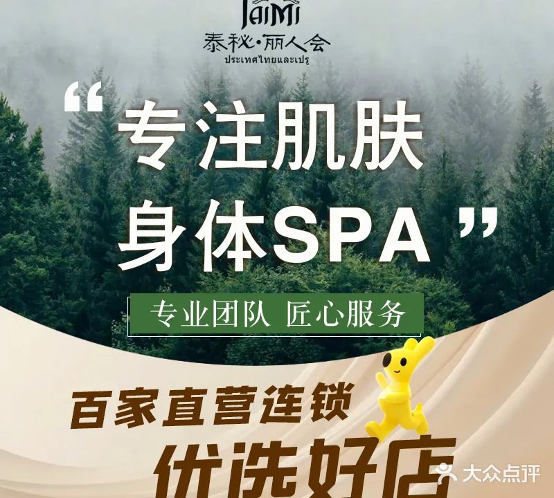 泰秘丽人会(丽原店)