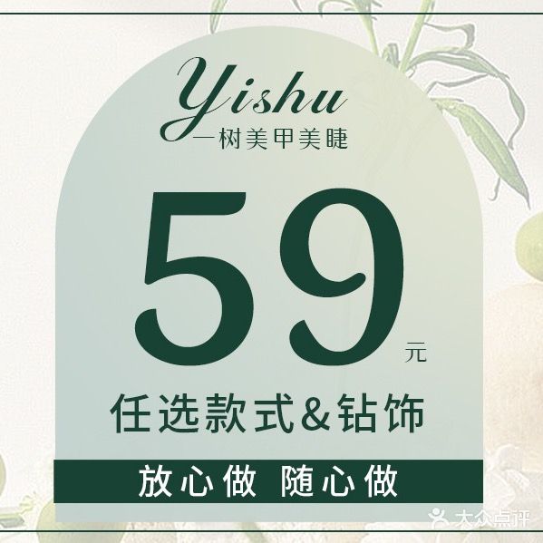 一树·美甲美睫(扬名广场店)