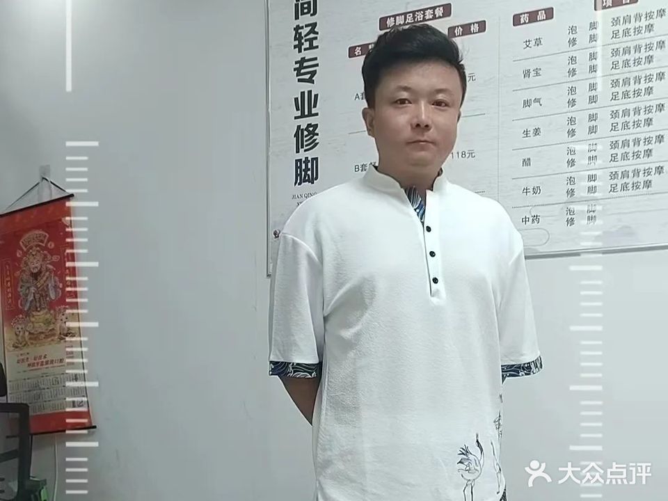 简轻足疗