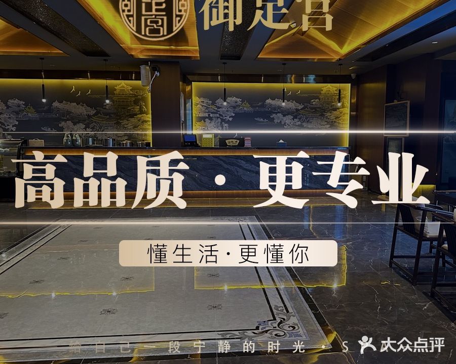 御足宫(鑫月广场店)