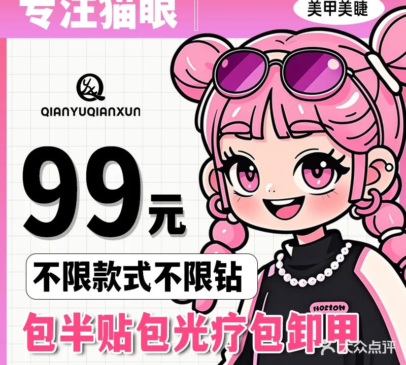 芊屿芊浔美甲(观澜湖店)