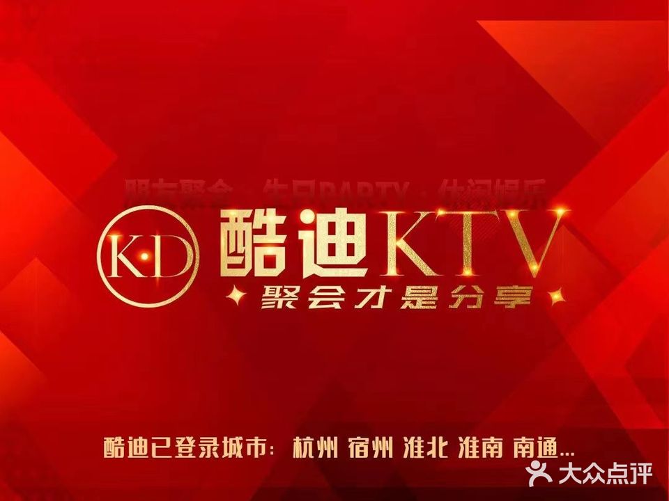 酷迪量贩KTV(淮南时代广场店)