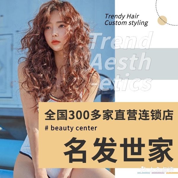 名发世家烫染(商之都店)