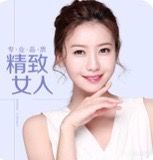 精致女人高级管理中心(中天国际花园店)