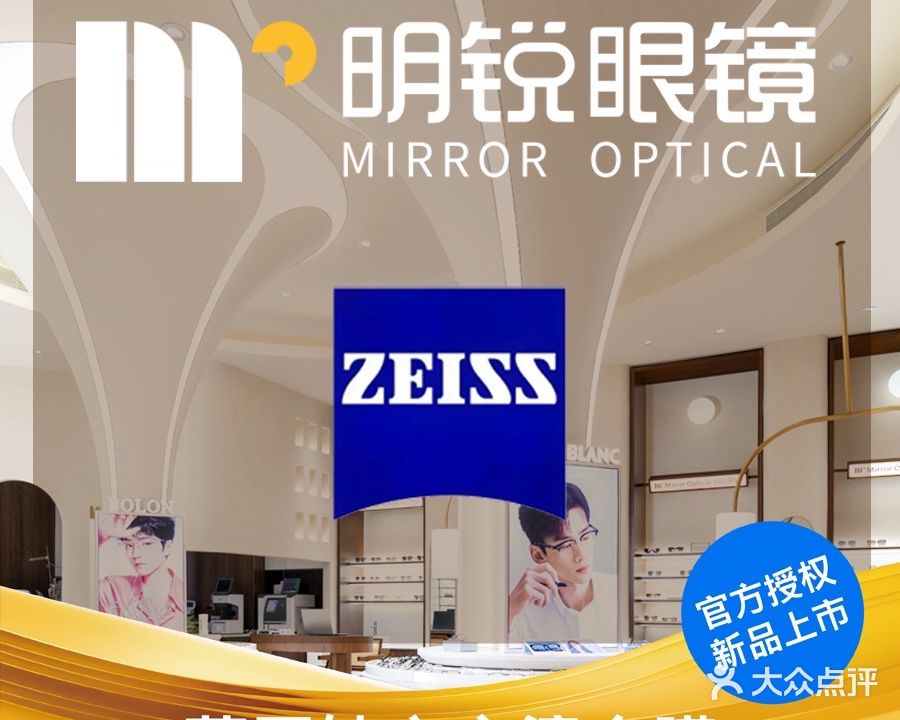 明锐眼镜全国连锁(黄流店)