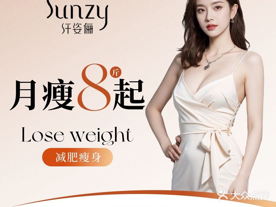 纤姿俪·瘦身纤体新科技(吕厝店)