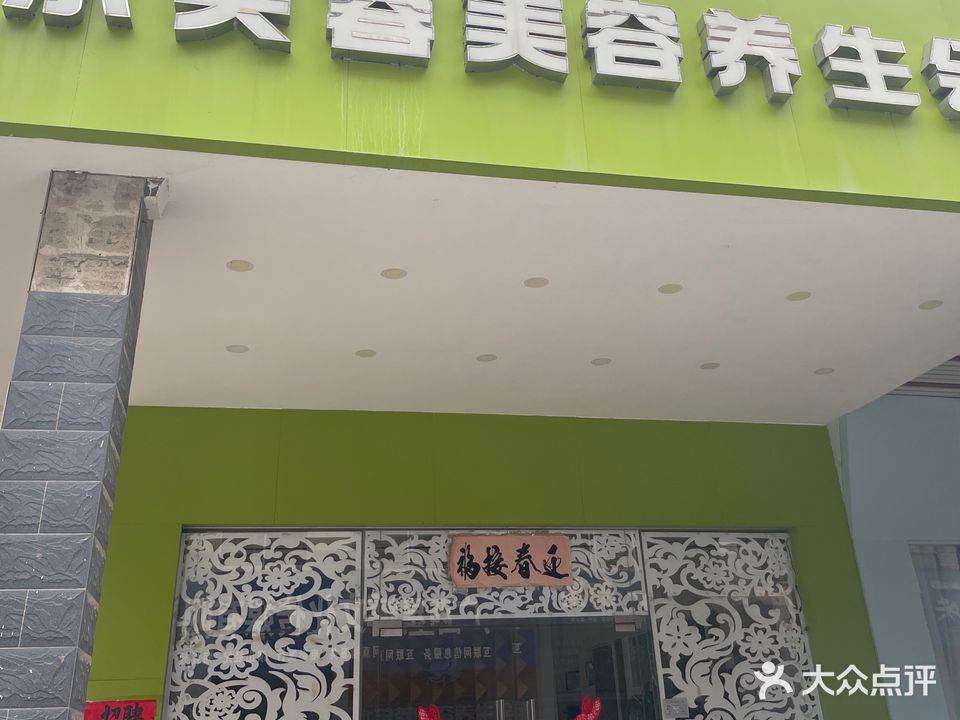 水芙蓉SPA美容水疗会所