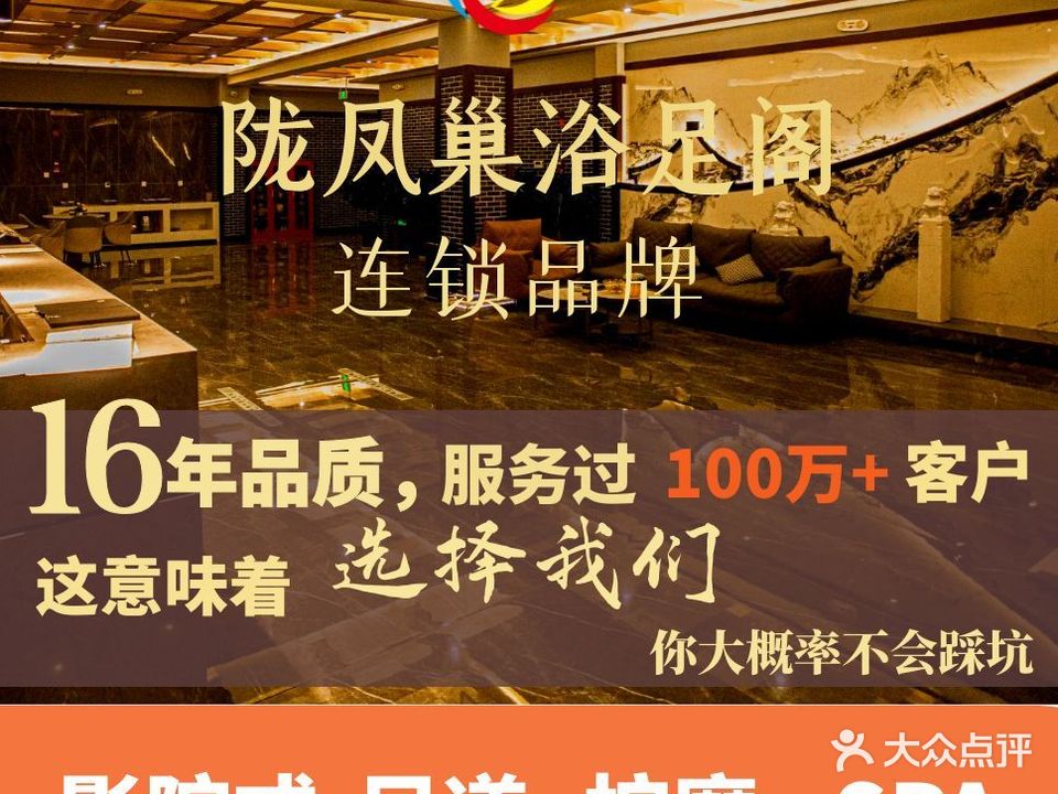 陇凤巢浴足阁(会宁店)