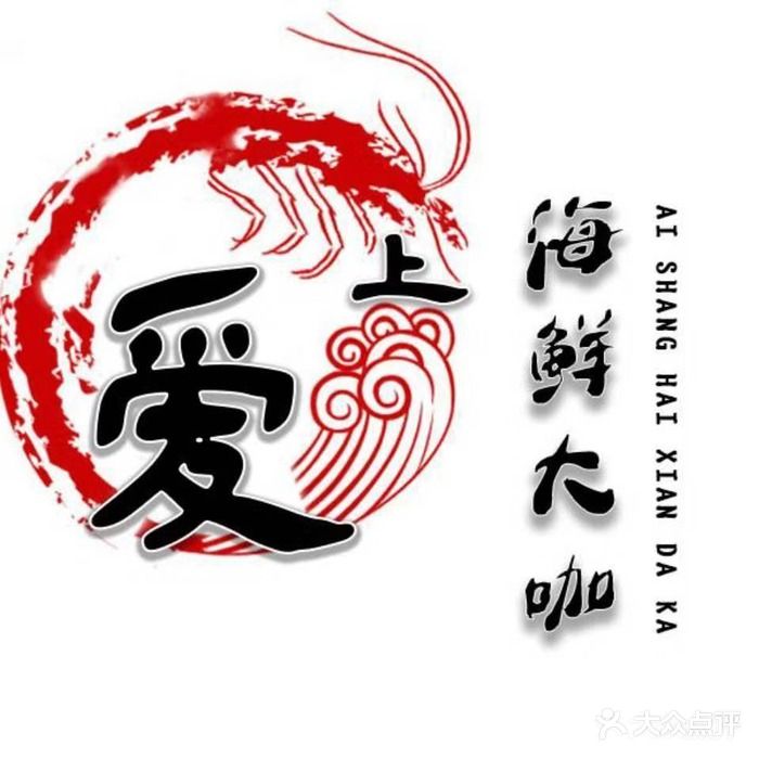 爱上海鲜大咖(金色华园店)