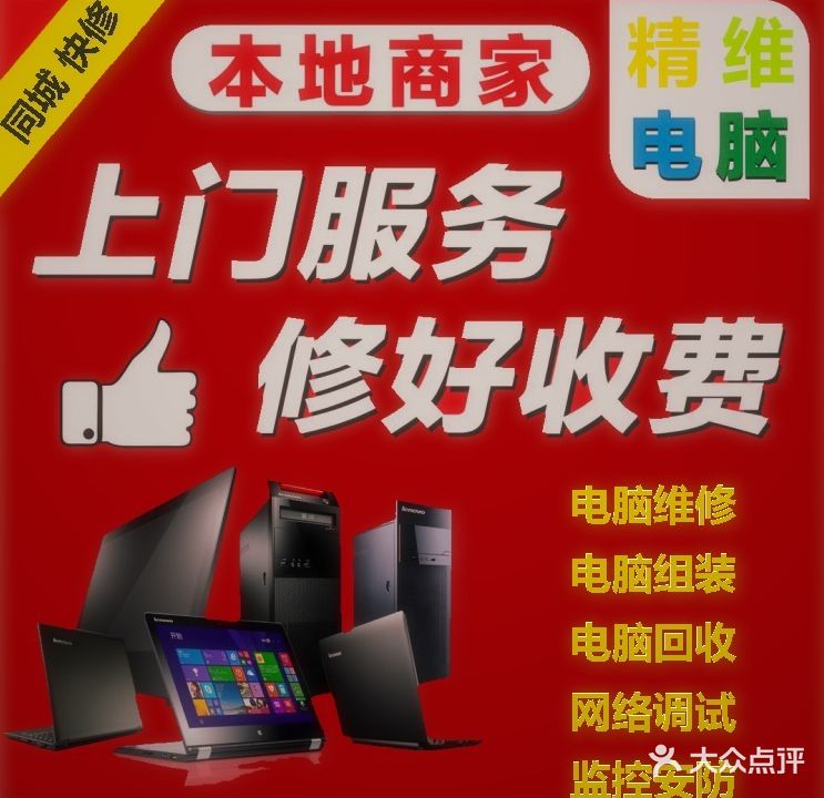 十堰精维电脑维修