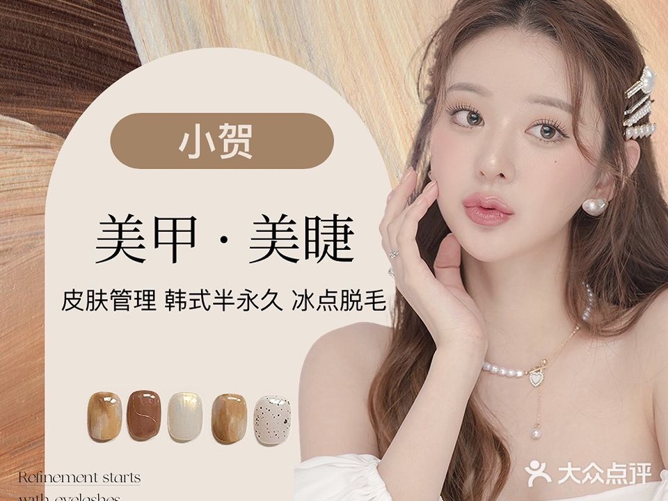 小贺美甲美睫私人定制