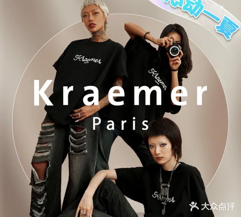 Kraemer Paris苏豪发廊(恒宝广场店)