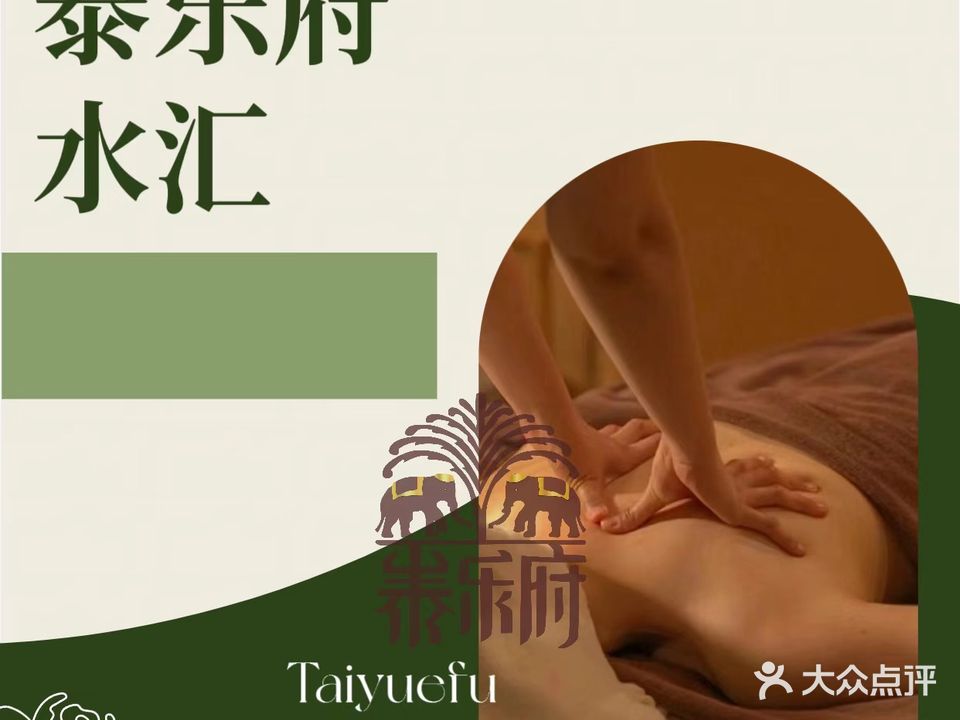 泰乐府SPA(希尔顿店)