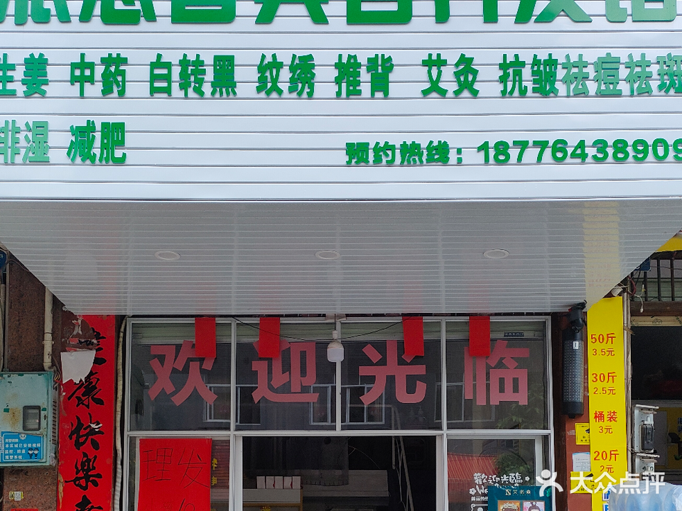 派思音SPA美容养生馆