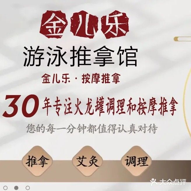 金儿乐游泳推拿护理中心