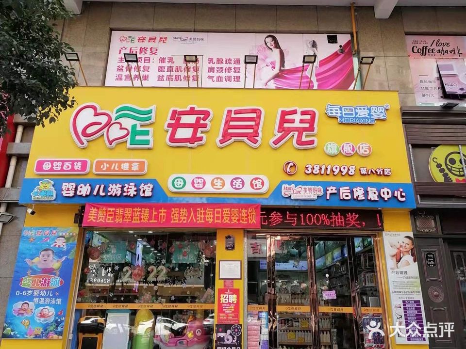 安贝儿旗舰店(游)