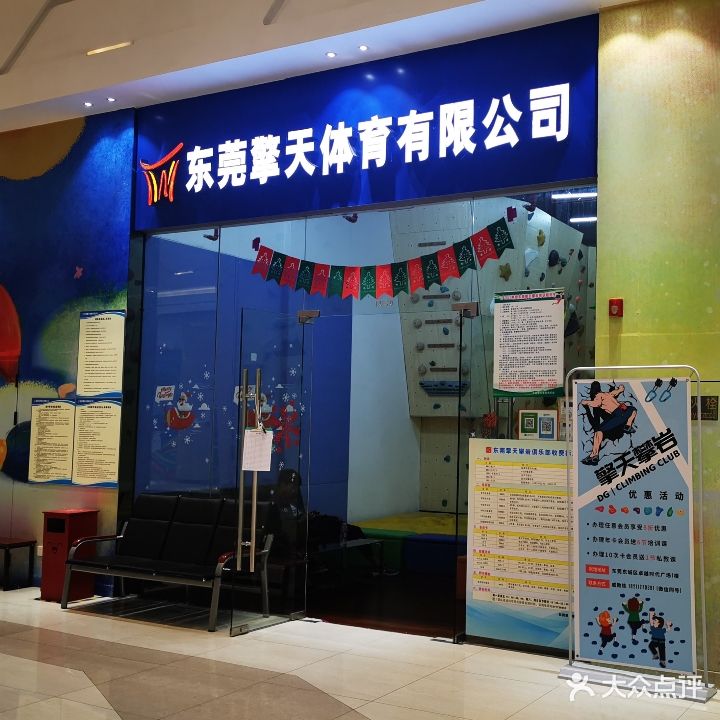 擎天攀岩馆(东城卓越店)