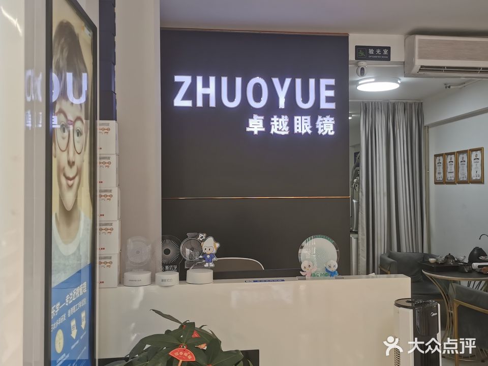 卓越眼镜(富康店)
