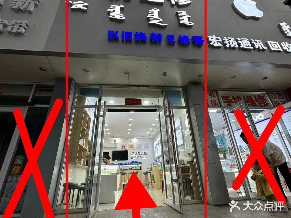 E修哥手机速修(人民路店)