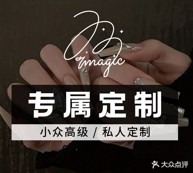 7magic日式美甲美睫(天珑广场店)