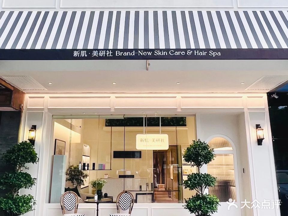 新肌美研社·科技美肤·问题肌修护