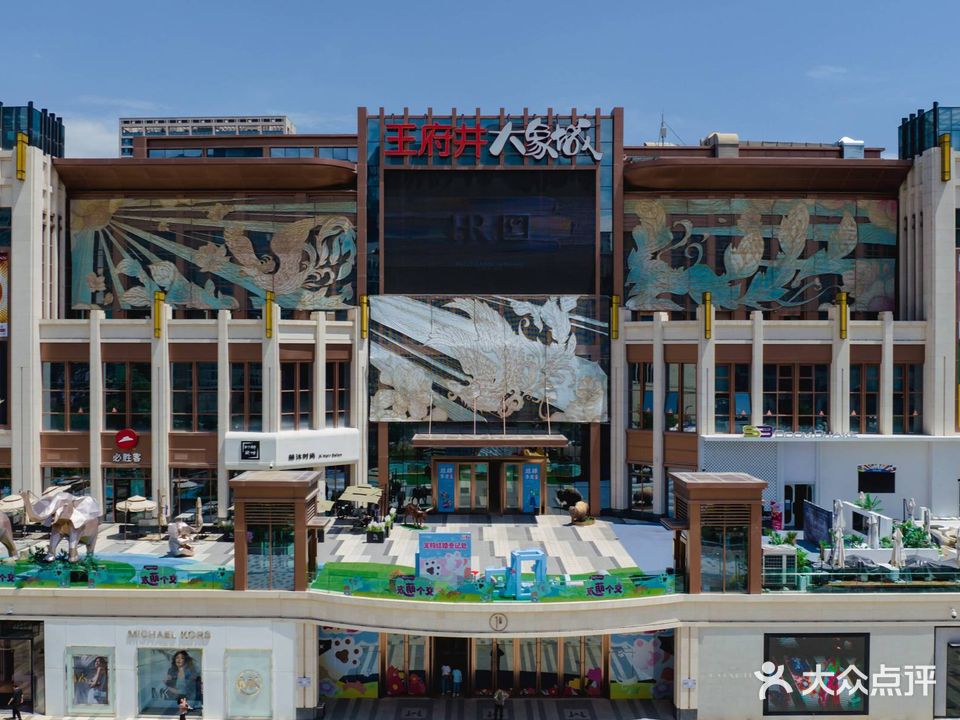 西宁王府井购物中心(大象城店)