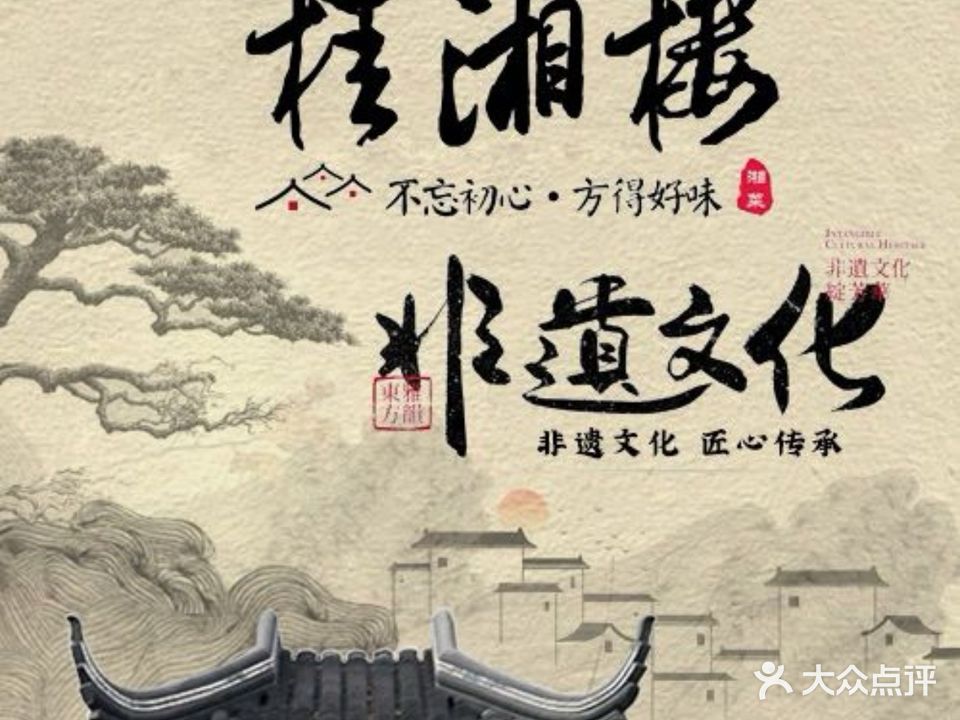 桂湘楼