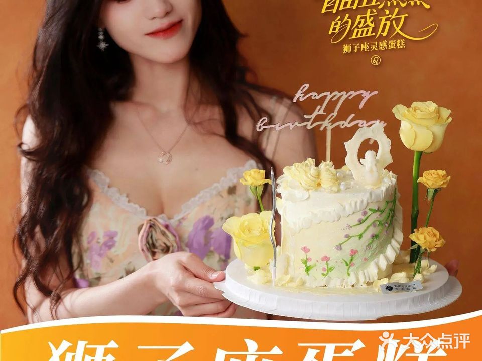 zuo左羊网红蛋糕订制(枫信科创中心店)