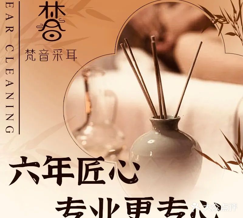 梵音采耳·指压·推油(创意产业园店)