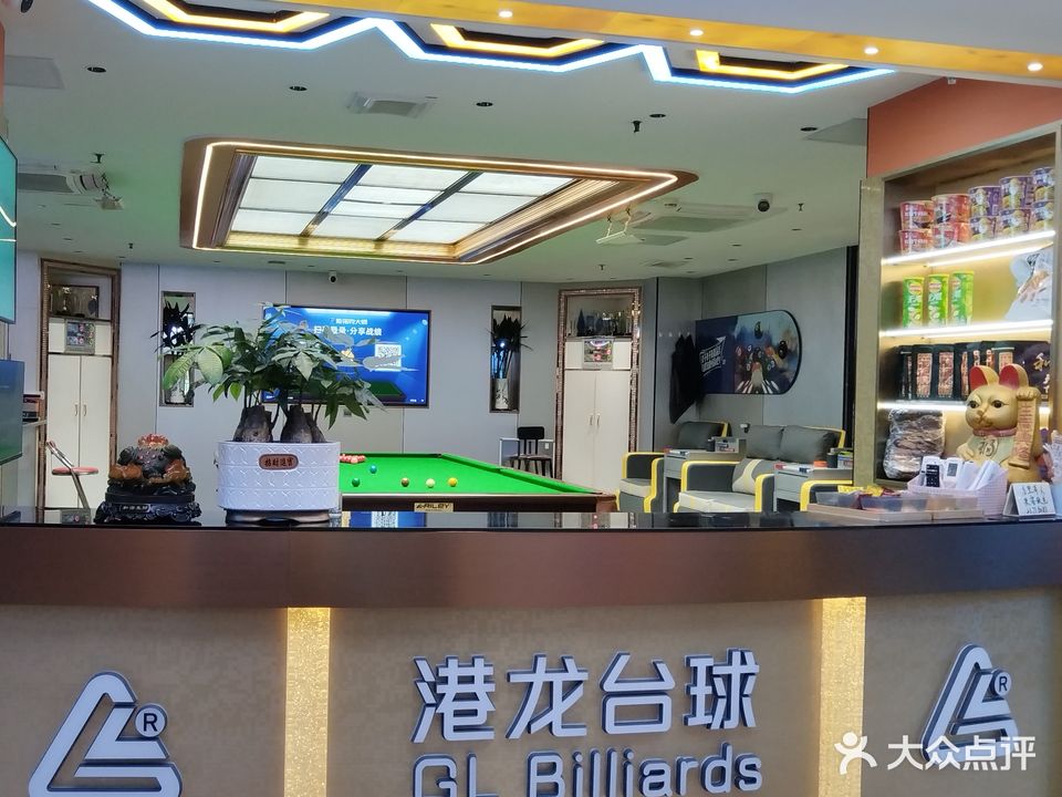 港龙桌球城(翠竹店)