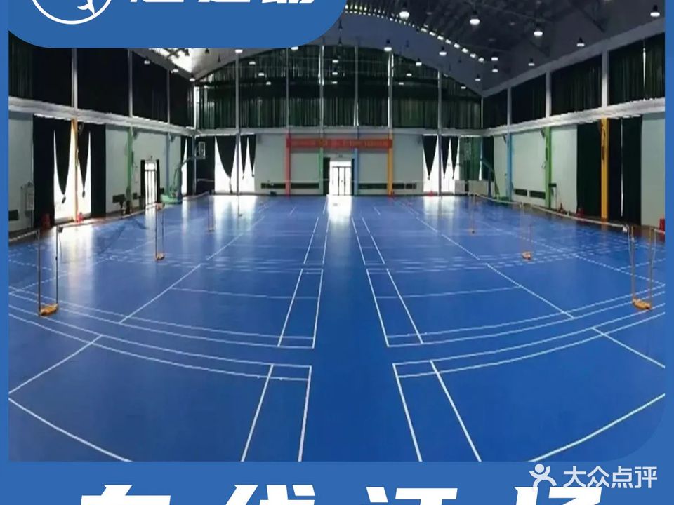 德昇体育羽毛球(乐从小学馆)