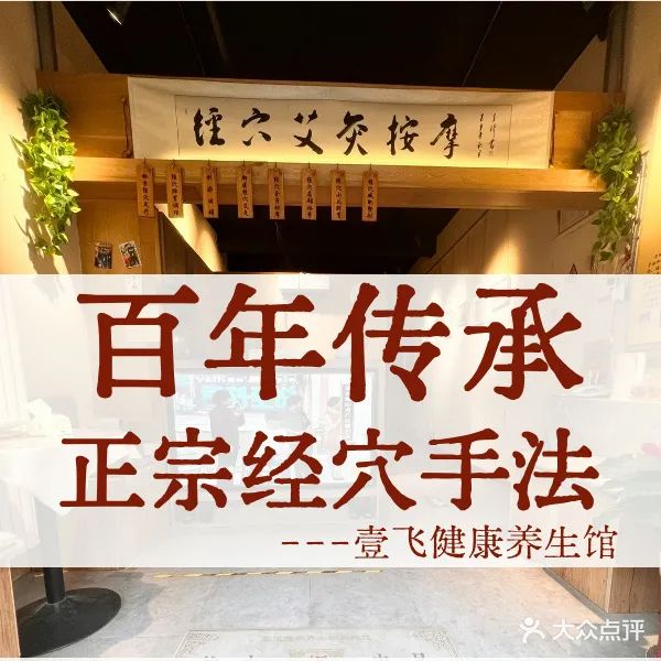 壹飞健康养生馆