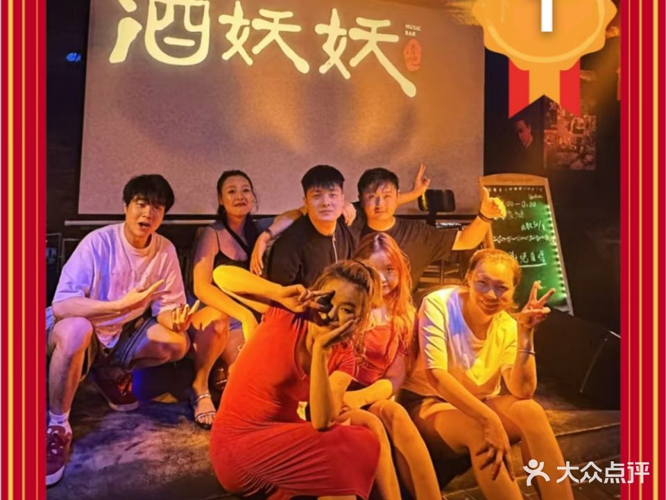 酒妖妖·清吧(富都广场店)