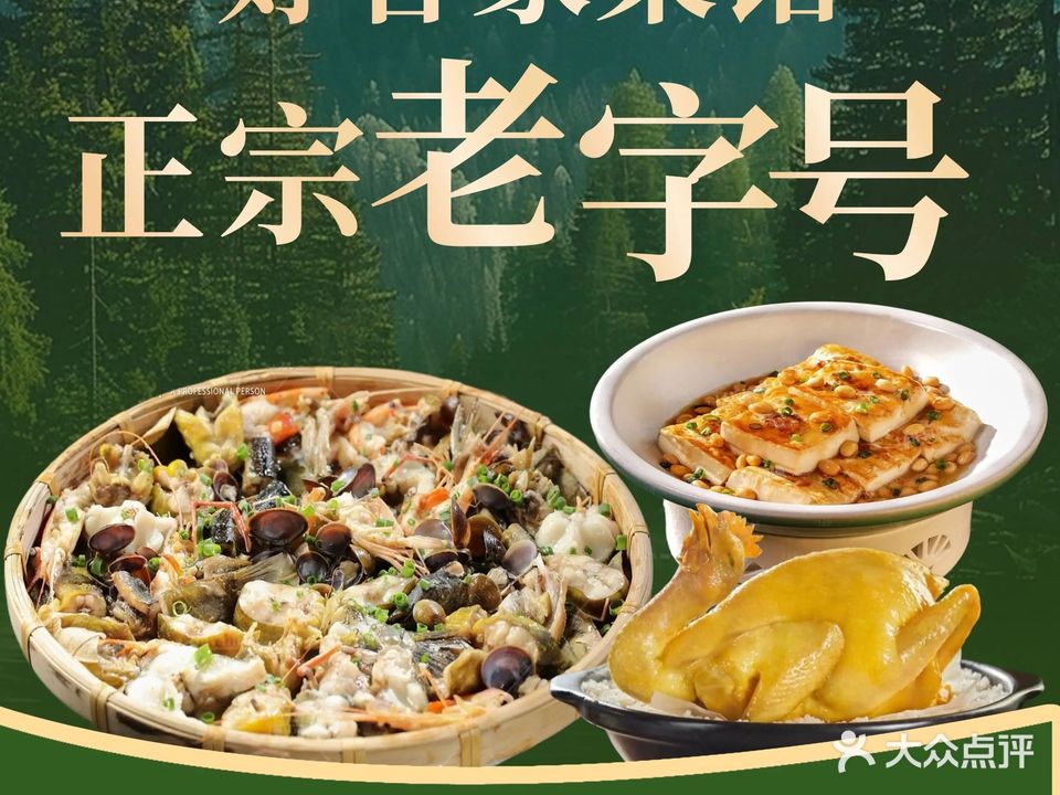 好客家菜馆·客家菜·河鲜(万绿湖店)