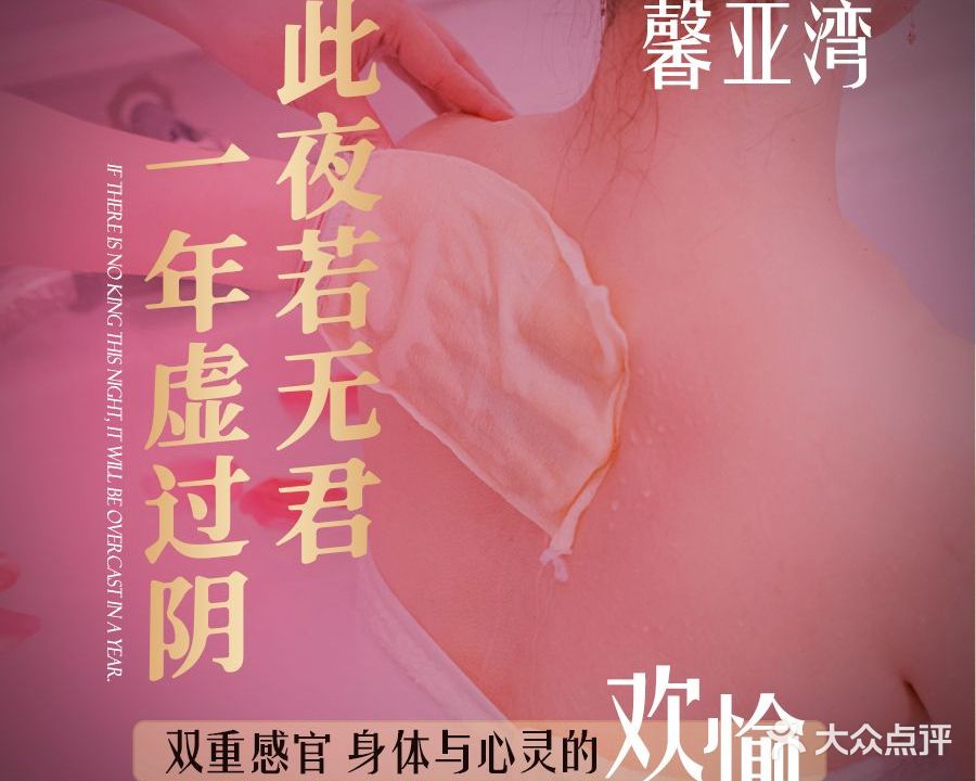 馨亚湾养生会所